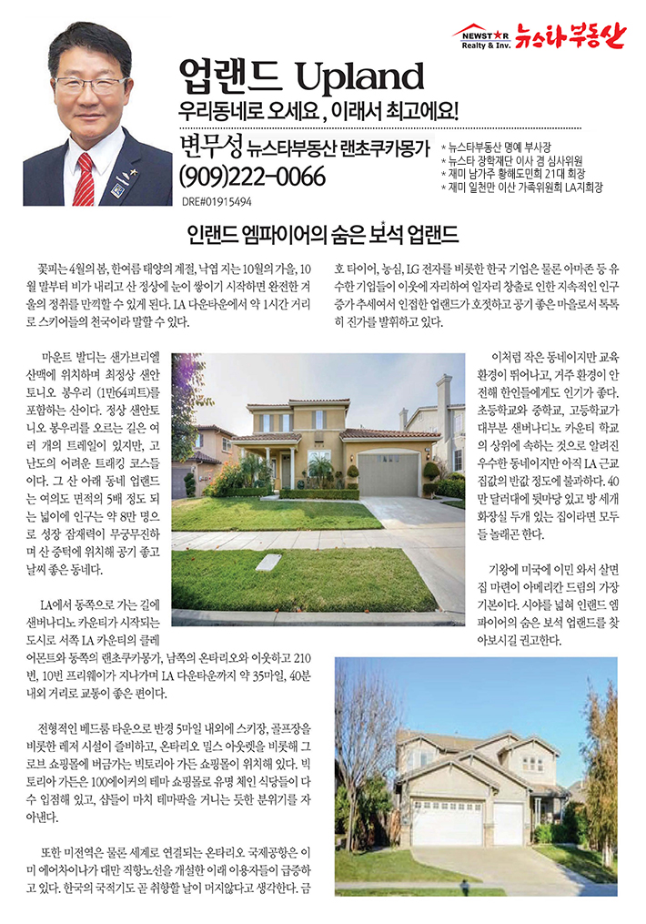 인랜드 엠파이어의 숨은 보석 업랜드